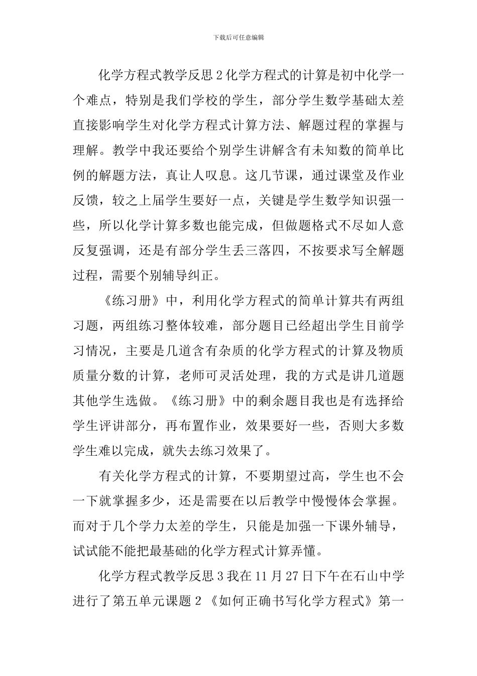 化学方程式教学反思_第2页