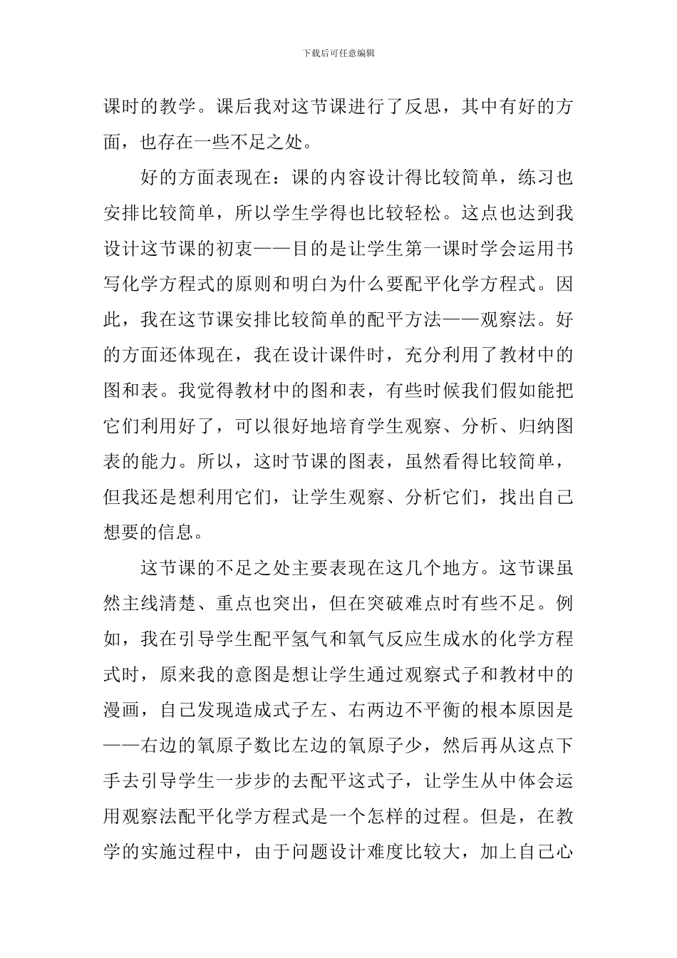 化学方程式教学反思_第3页