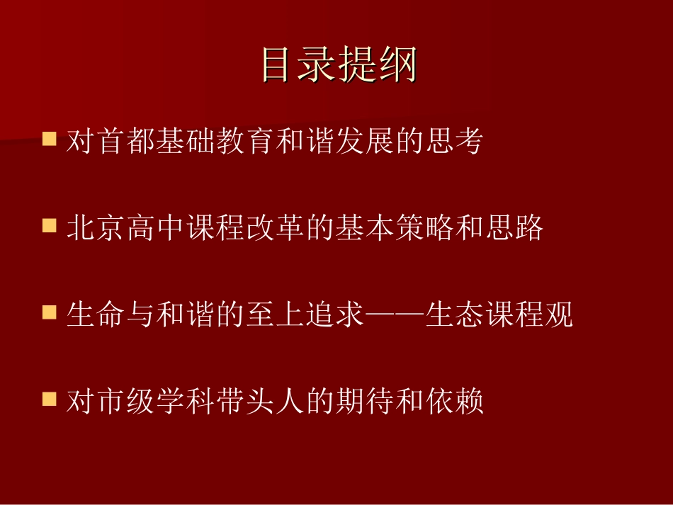 课程改革对学科带头人的期待_第2页