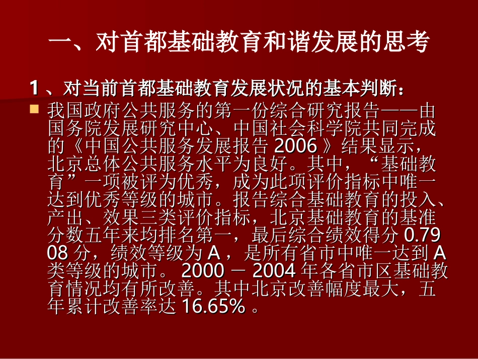 课程改革对学科带头人的期待_第3页