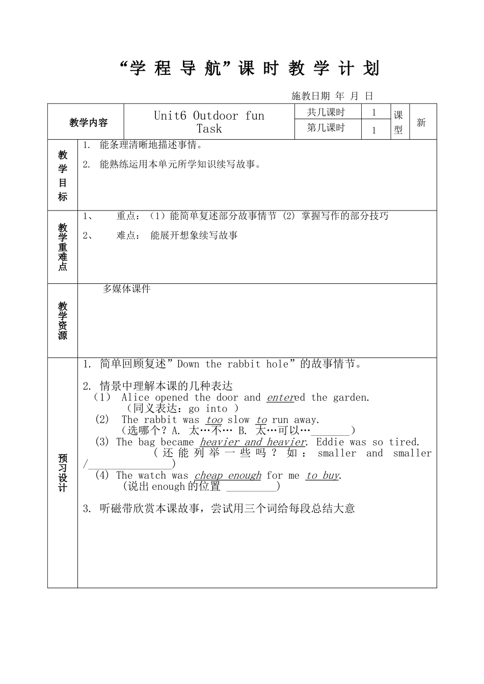 7BUnit6Task教案_第1页