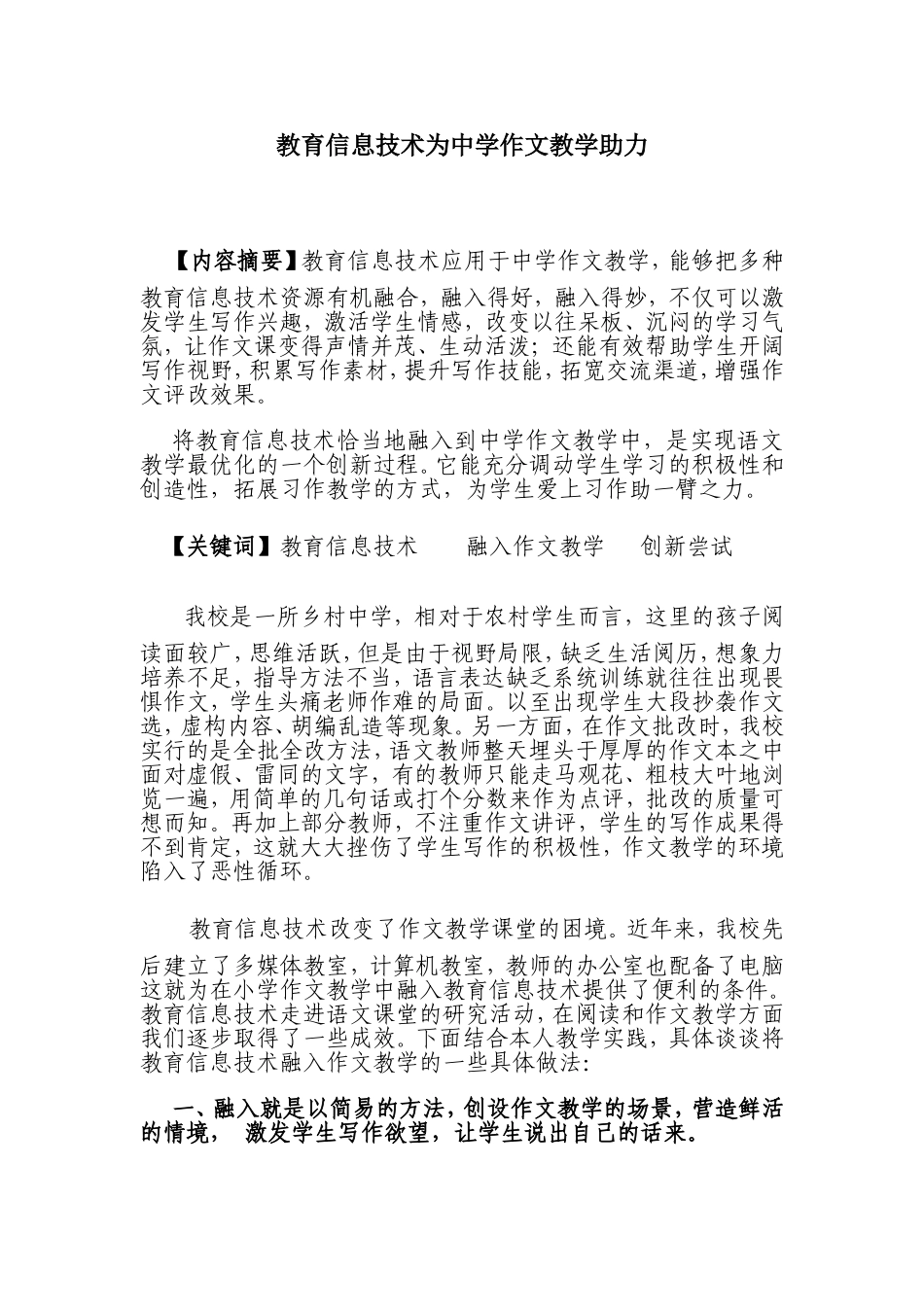 教育信息技术为中学作文教学助力_第1页