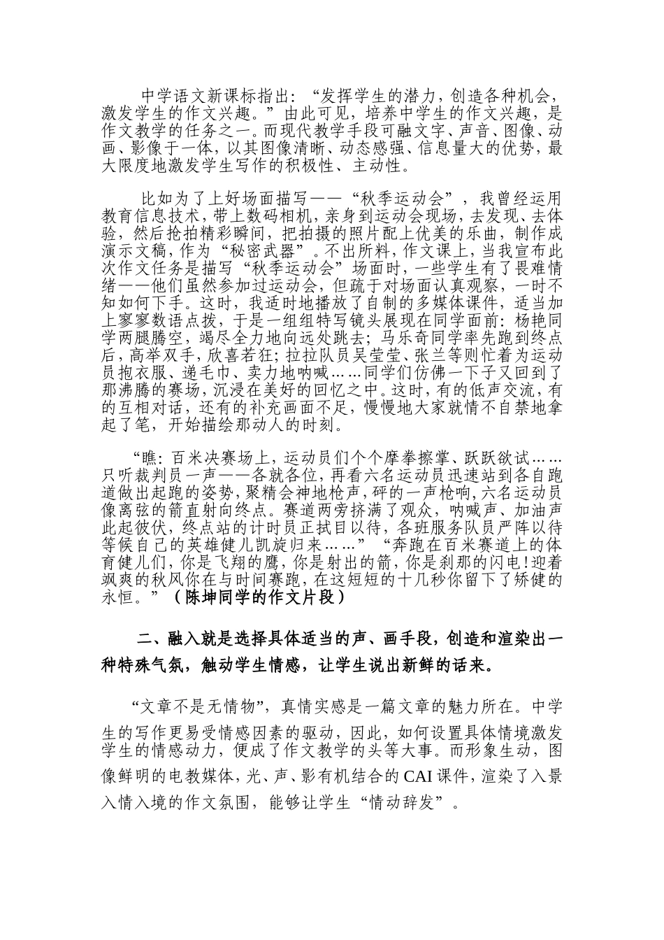 教育信息技术为中学作文教学助力_第2页