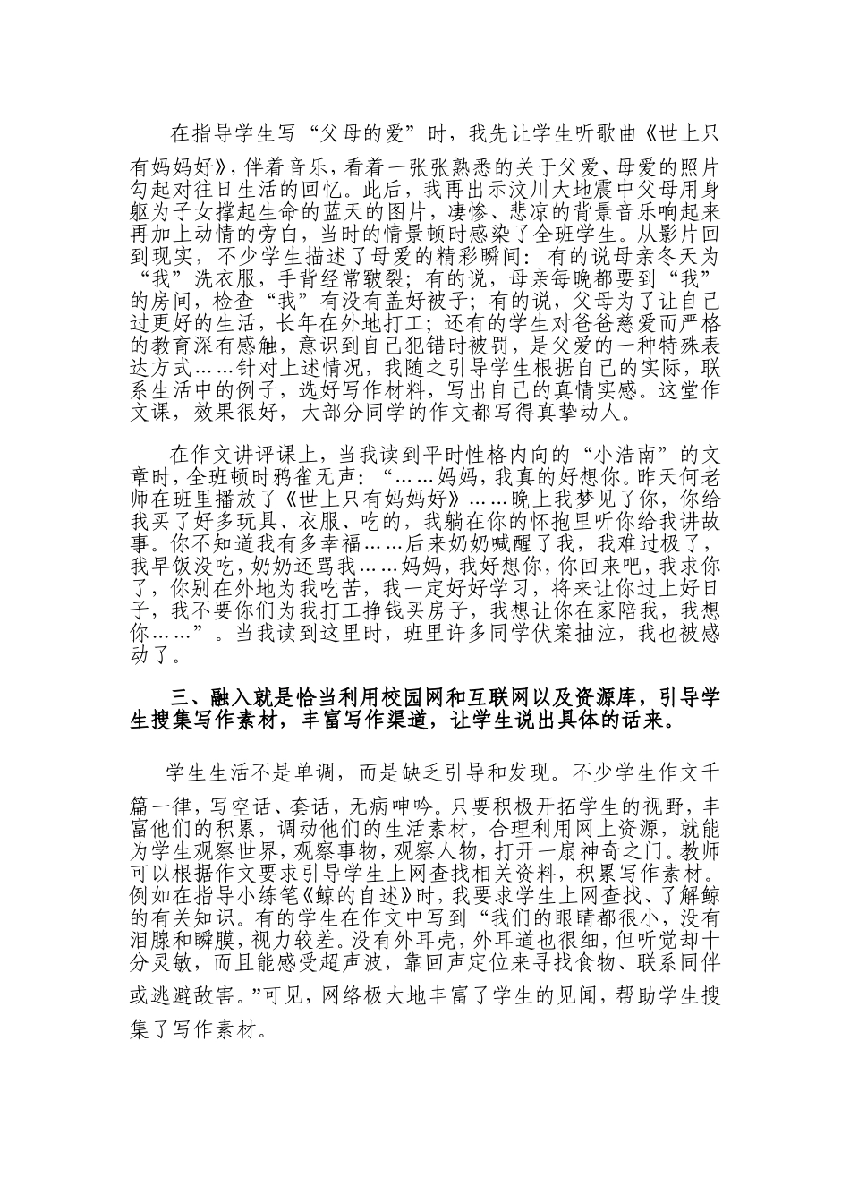 教育信息技术为中学作文教学助力_第3页