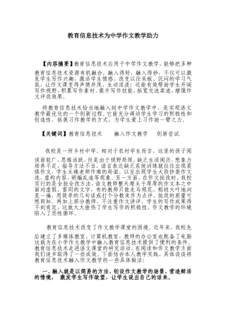 教育信息技术为中学作文教学助力
