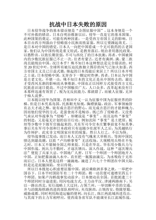 抗战中日本失败的原因