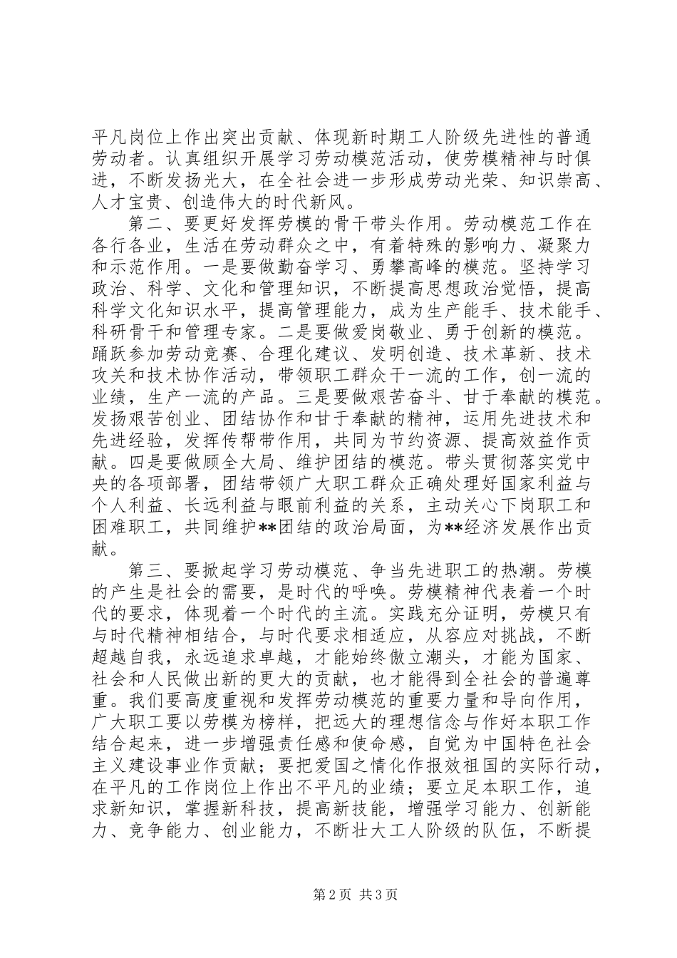 全国劳模“三金”发放仪式上讲话_第2页