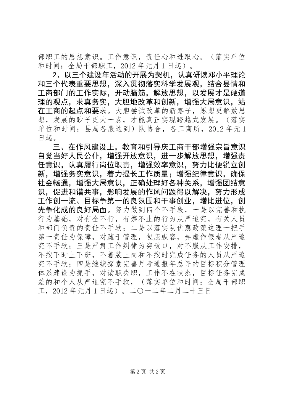 三都县工商局环境建设年排查问题工作汇报_第2页