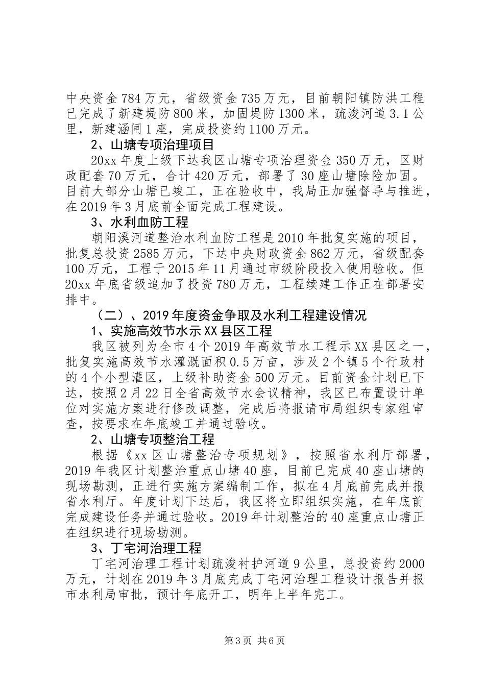 全区水利工作情况汇报材料_第3页
