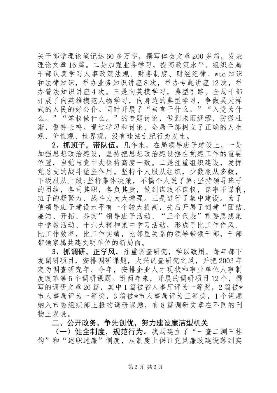 人事局争先创优情况工作总结_第2页