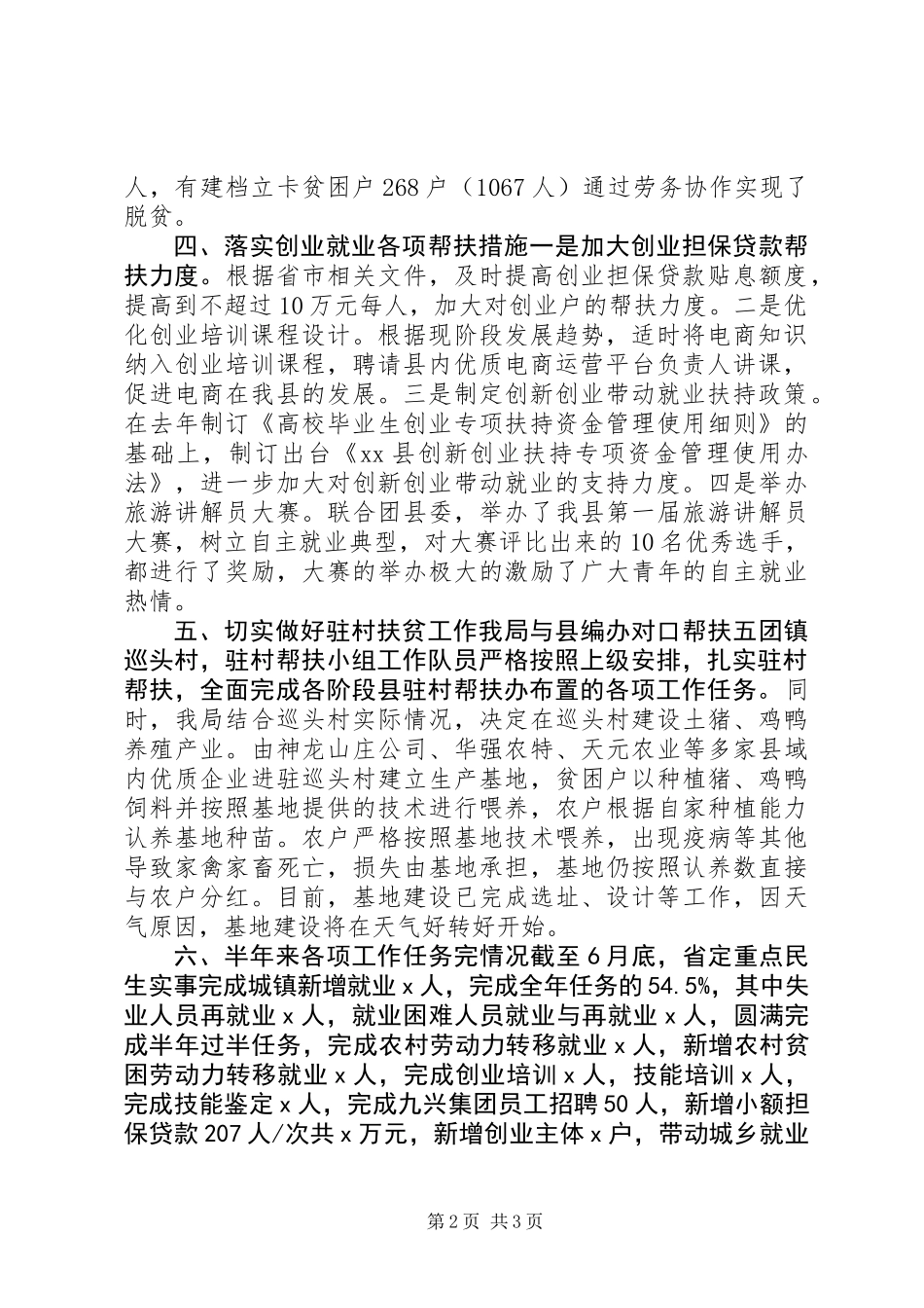 人力资源和社会保障局XX年上半年工作小结和下半年工作计划_第2页