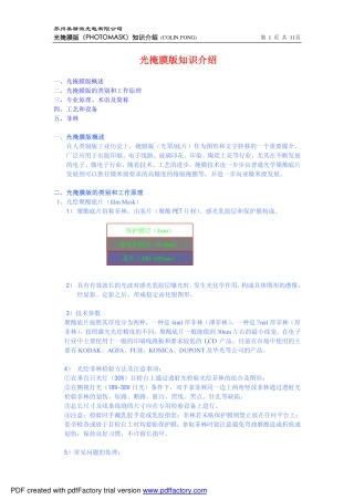 MASK工艺介绍