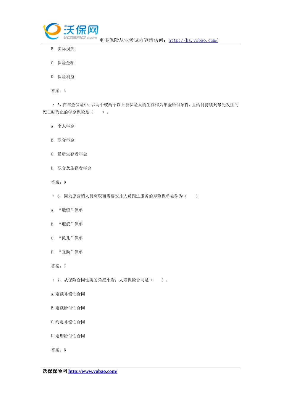 2015保险代理人资格考试试题附答案(2)_第2页