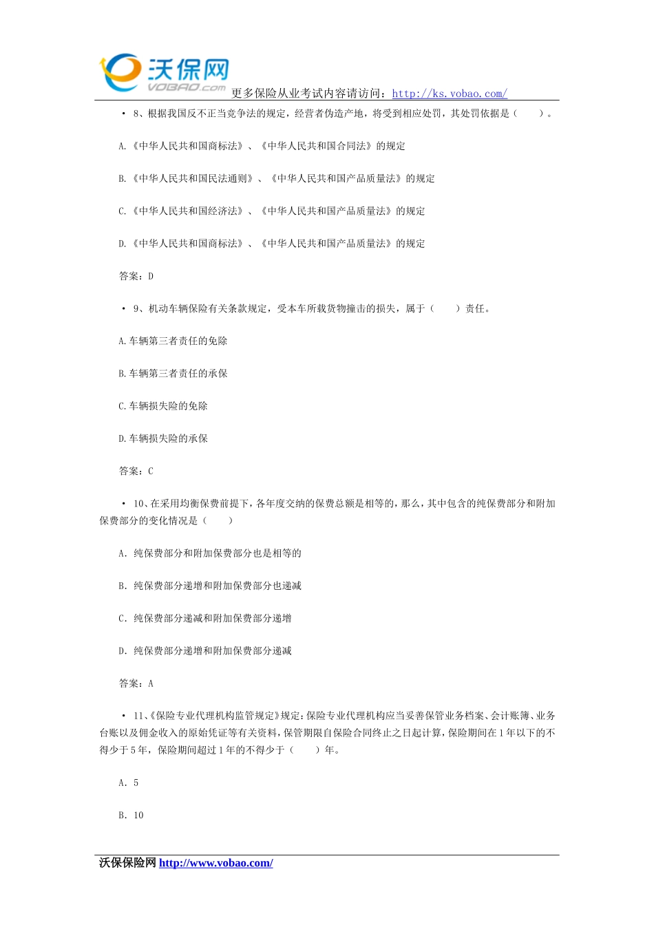 2015保险代理人资格考试试题附答案(2)_第3页