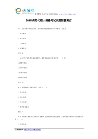 2015保险代理人资格考试试题附答案(2)