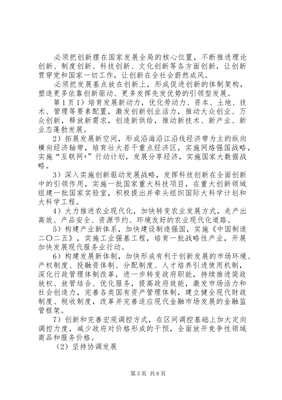 学习党的十八届五中全会公报心得体会_第3页