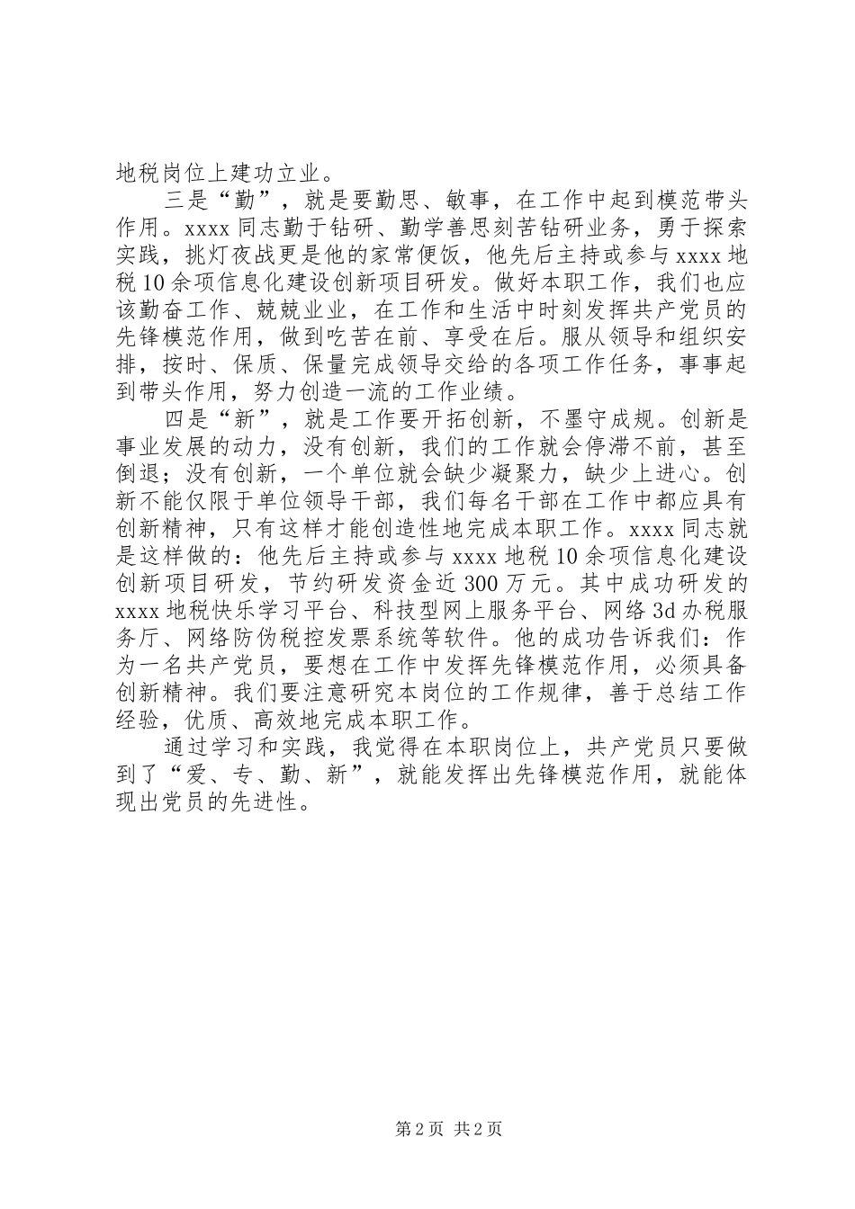 “向XX同志学习”心得体会_第2页