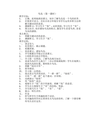 鸟岛教案第一课时