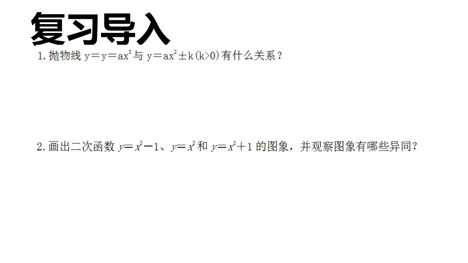 《二次函数y=ax2+bx+c的图像与字母系数的关系》_第2页