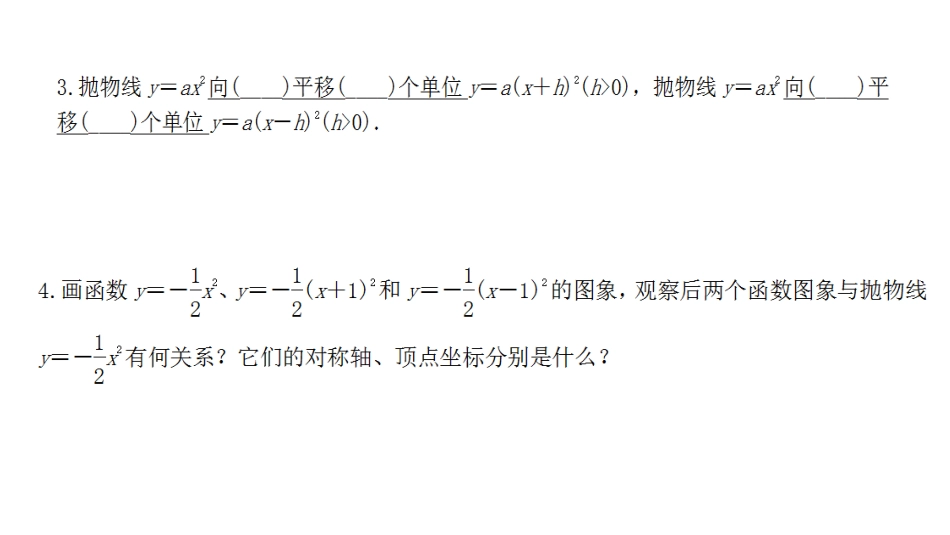 《二次函数y=ax2+bx+c的图像与字母系数的关系》_第3页