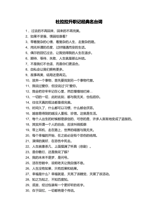 杜拉拉升职记经典名台词