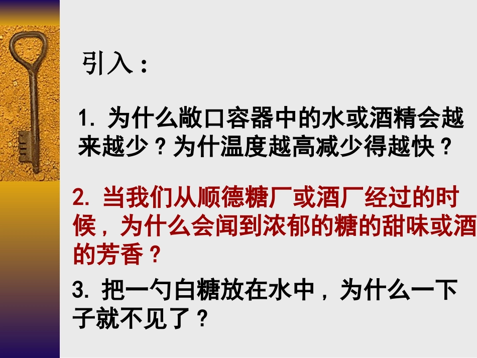 初三化学分子和原子课件_第2页