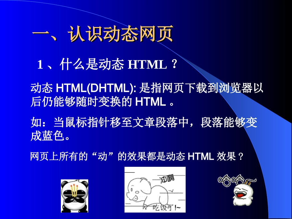 一、认识动态网页_第2页
