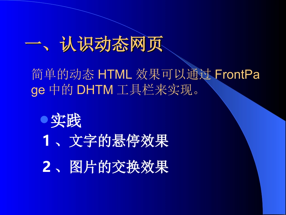 一、认识动态网页_第3页