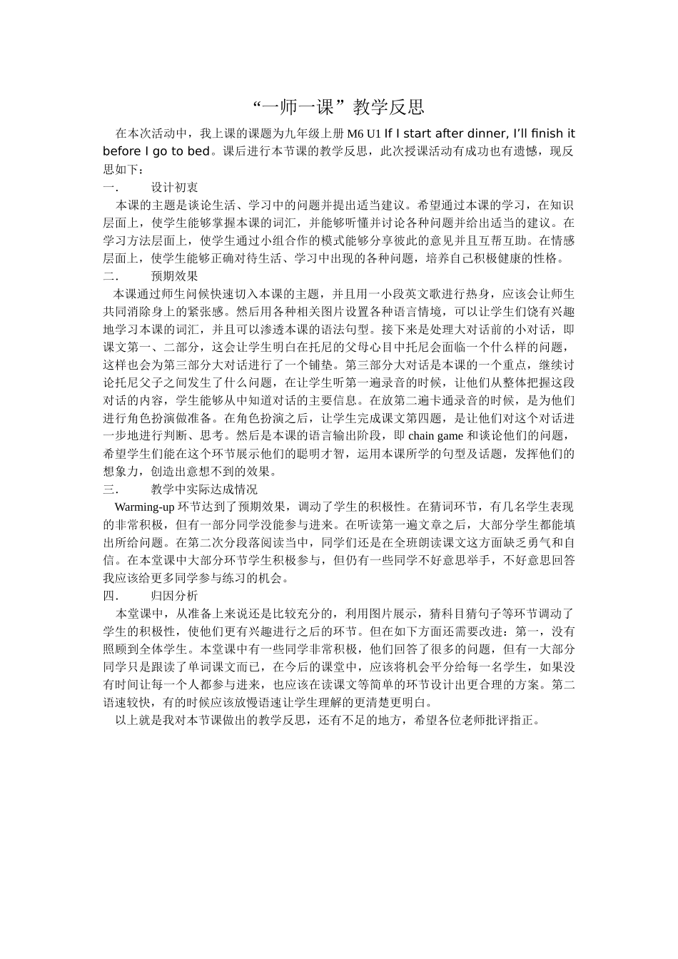 一师一课反思_第1页