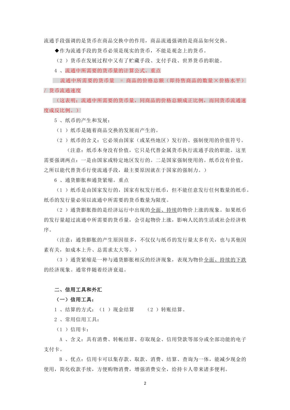 必修1-经济主干知识_第2页