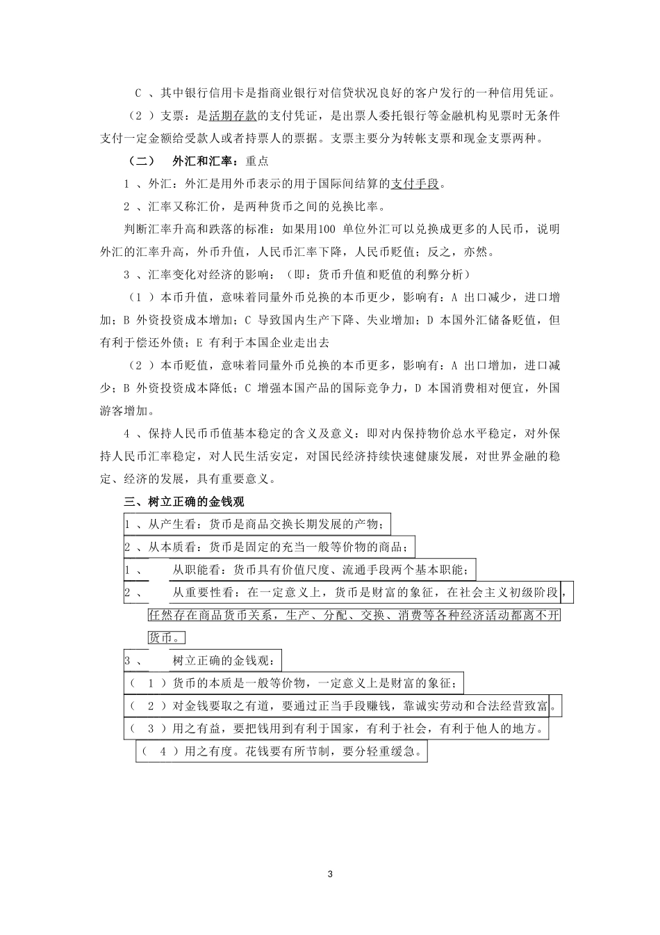 必修1-经济主干知识_第3页