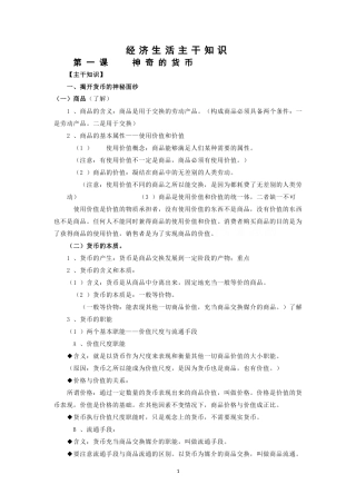 必修1-经济主干知识