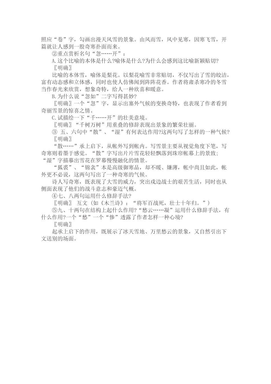 白雪歌送武判官归京-(3)_第3页