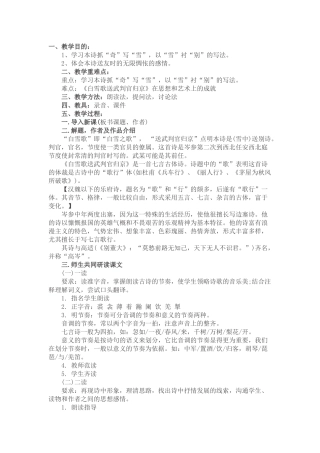 白雪歌送武判官归京-(3)