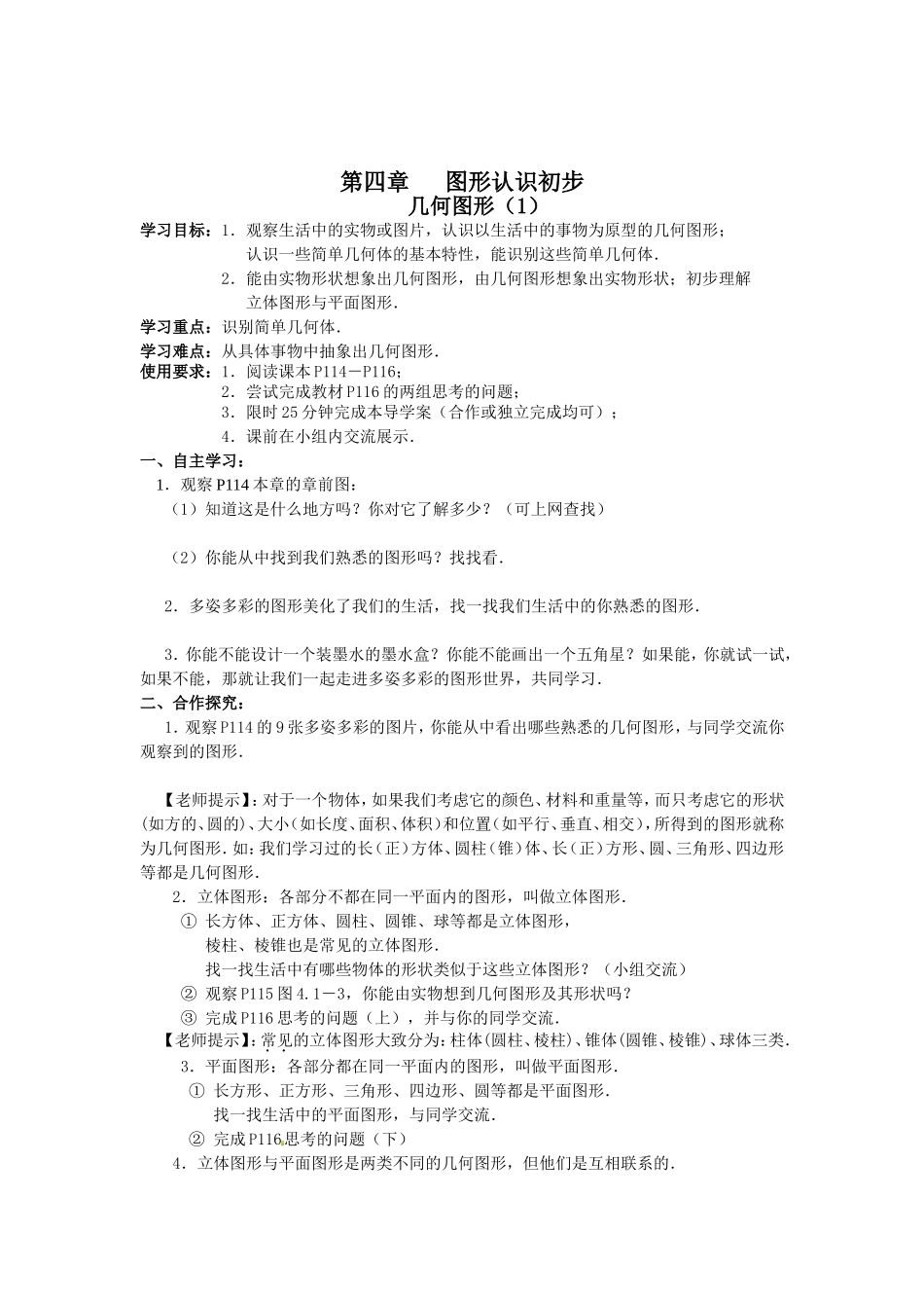 图形认识初步教案_第1页