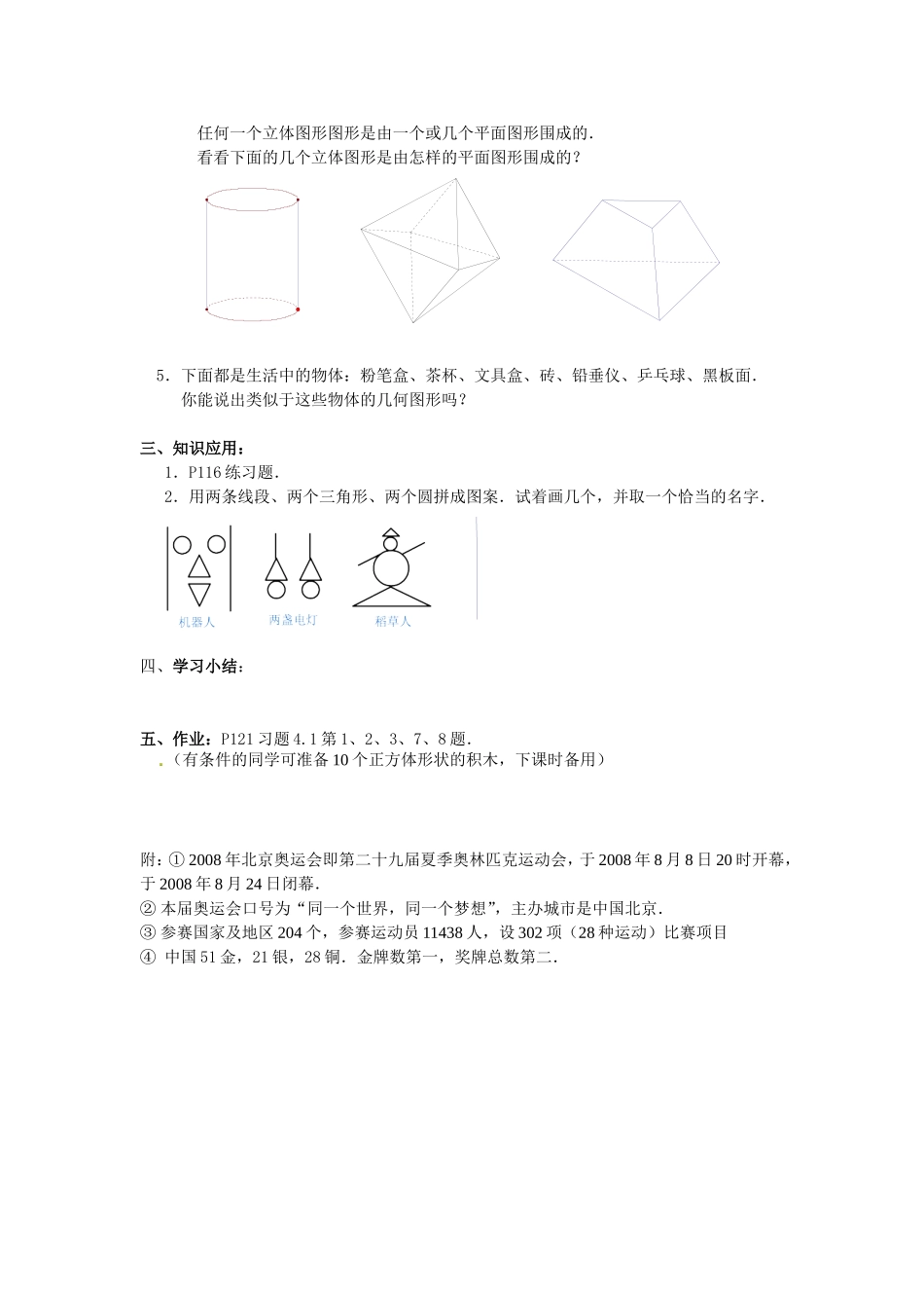 图形认识初步教案_第2页