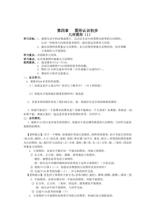 图形认识初步教案