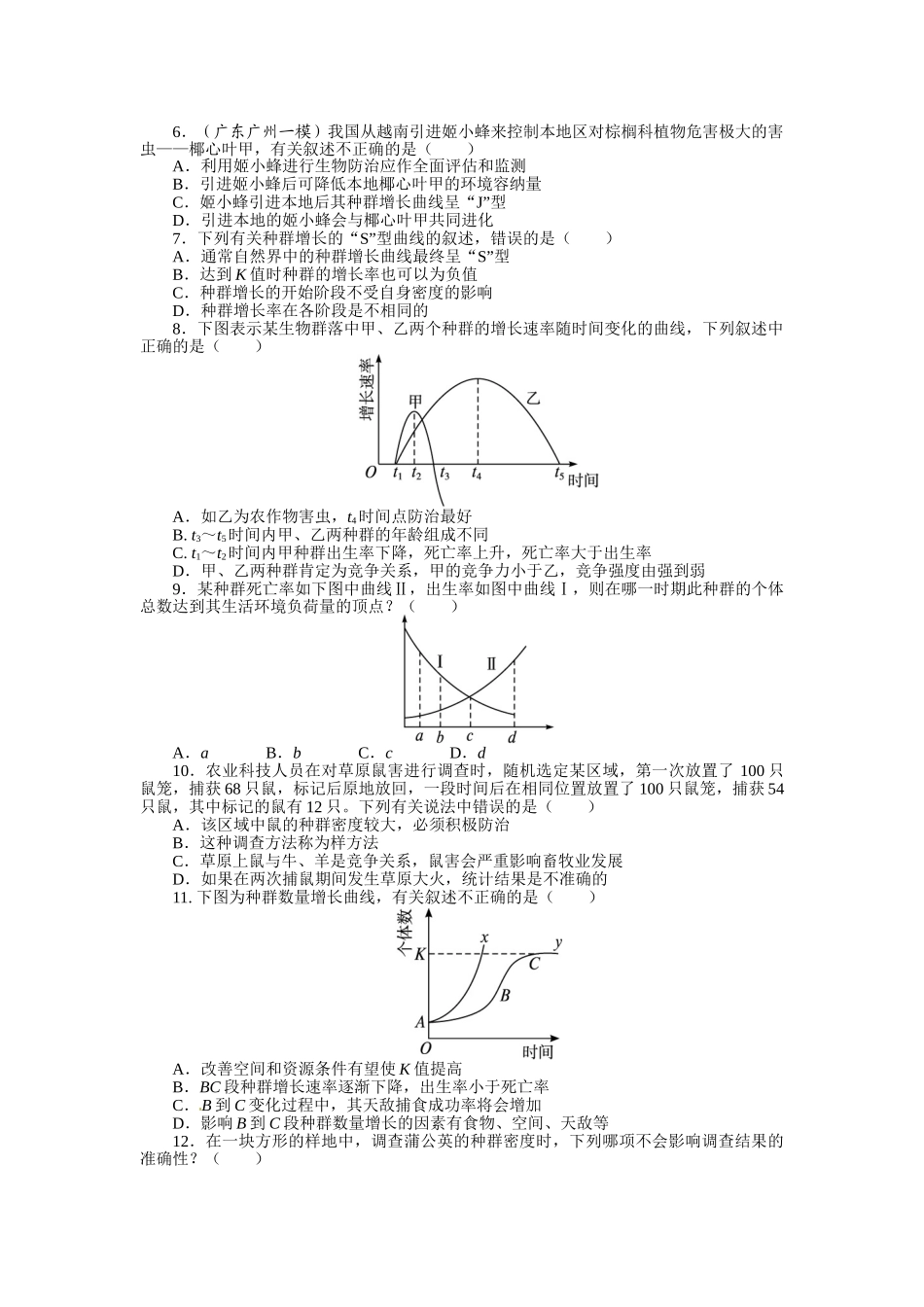 王朴中学樊勇双向细目表_第2页