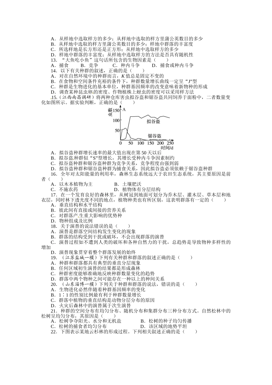 王朴中学樊勇双向细目表_第3页
