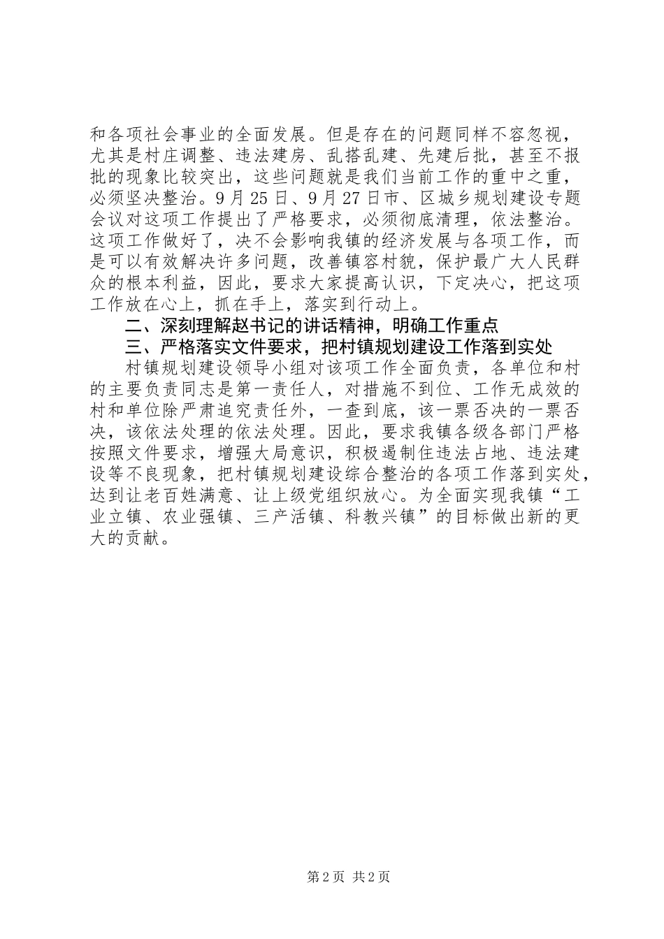 全镇村镇规划建设工作会议主持词_第2页