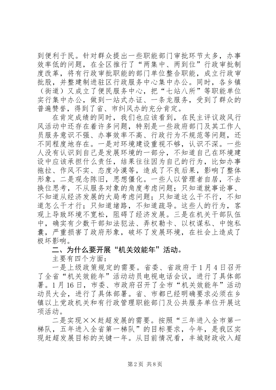 全区机关效能年活动动员会的讲话_第2页