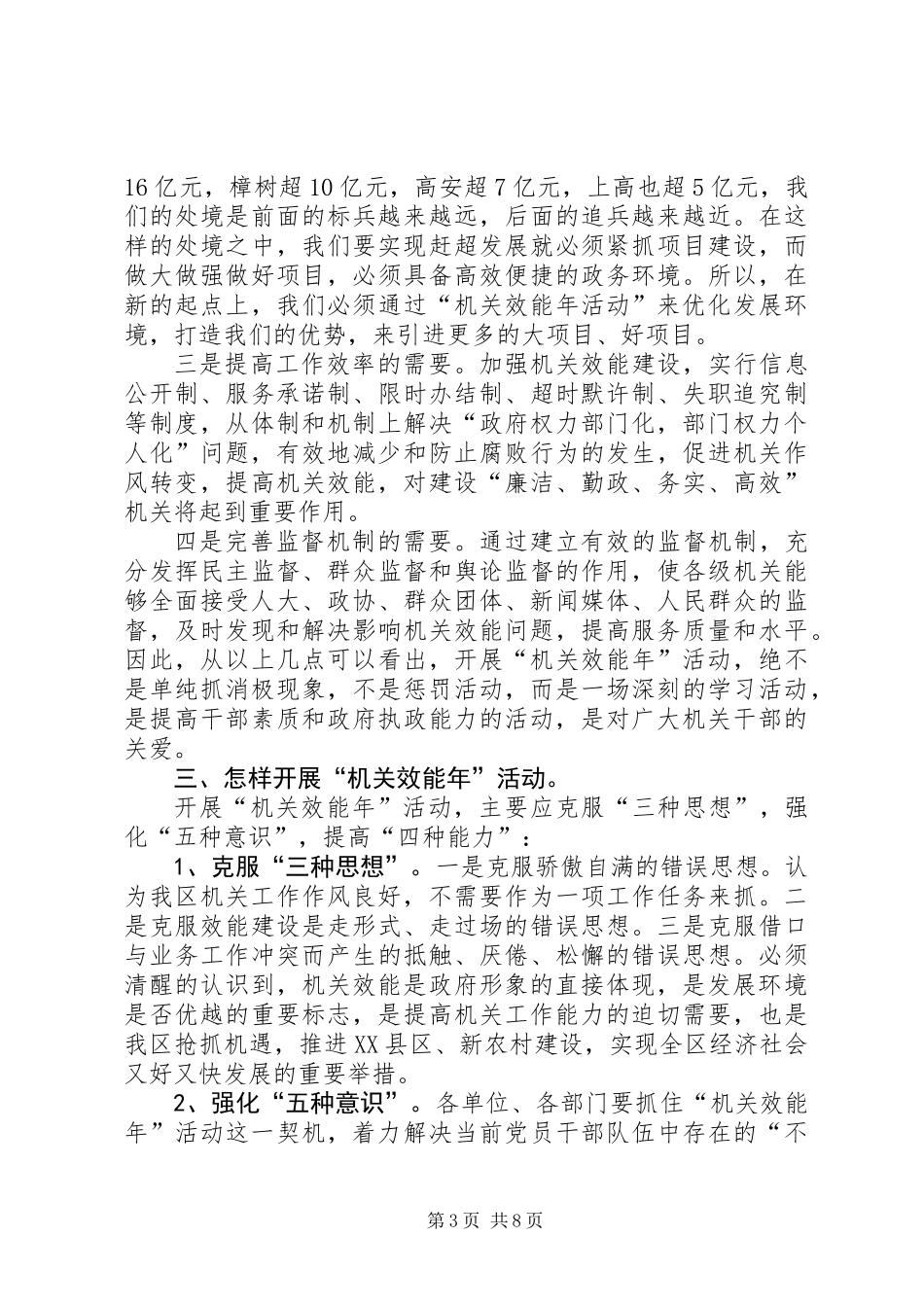 全区机关效能年活动动员会的讲话_第3页