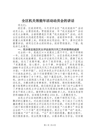 全区机关效能年活动动员会的讲话