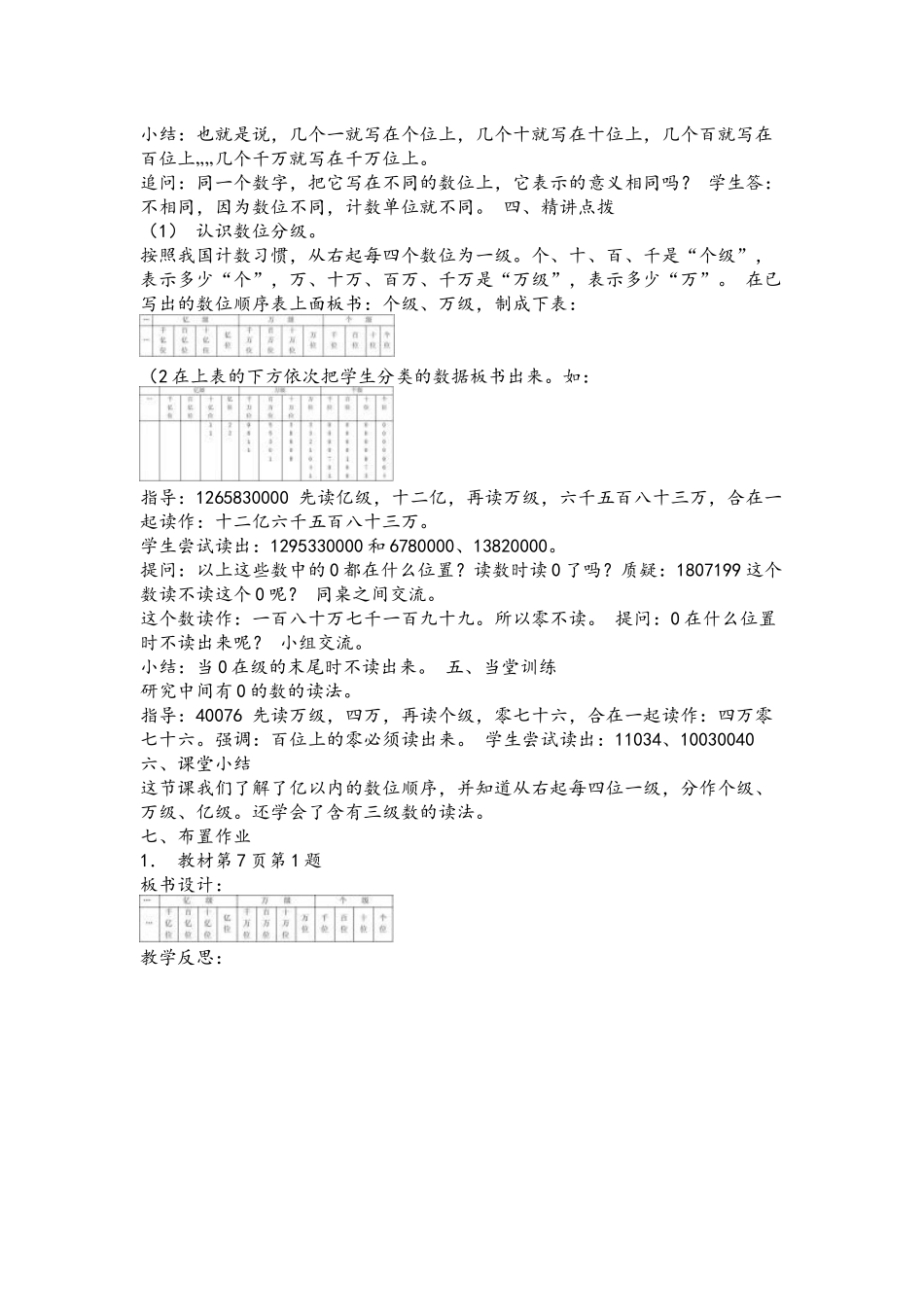第三课时人口普查_第2页