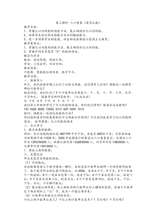 第三课时人口普查