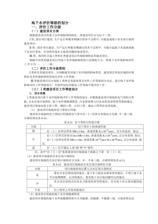 地下水评价等级的划分