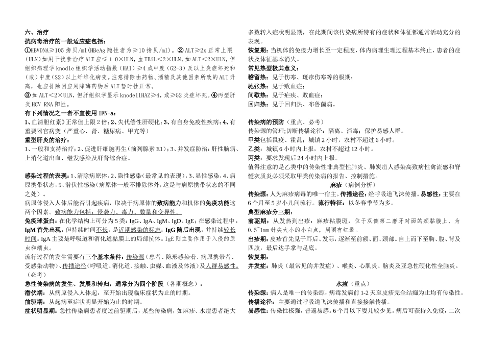 传染病复习提纲_第2页