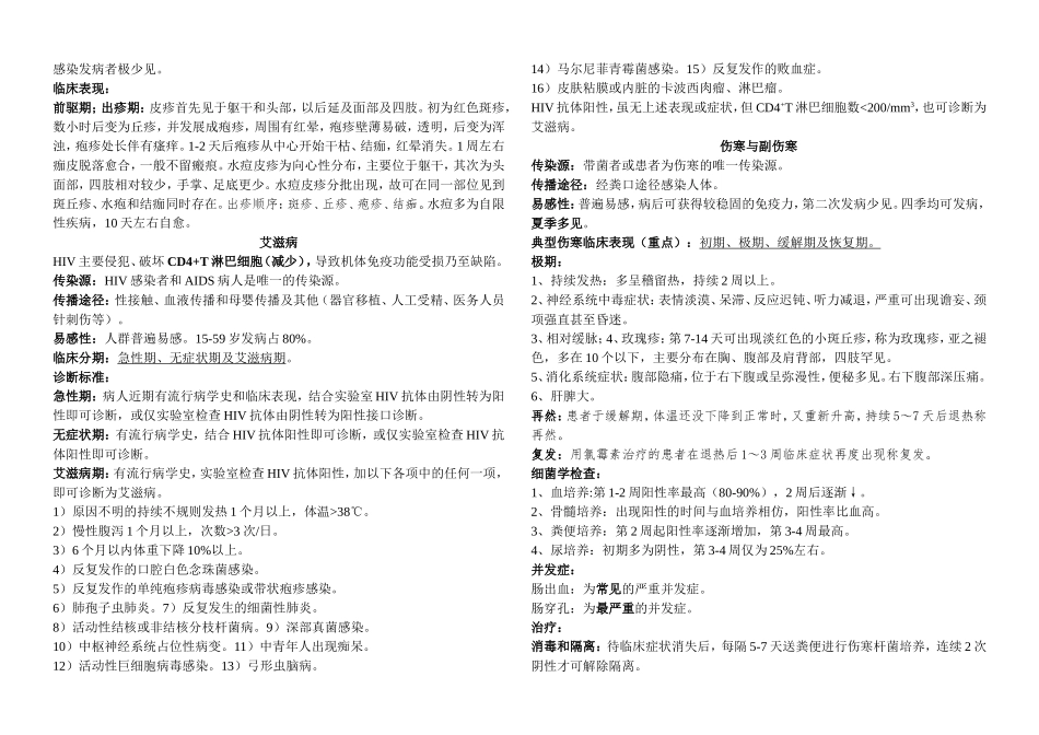 传染病复习提纲_第3页