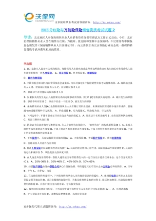 2015分红险与万能险保险销售资质考试试题2