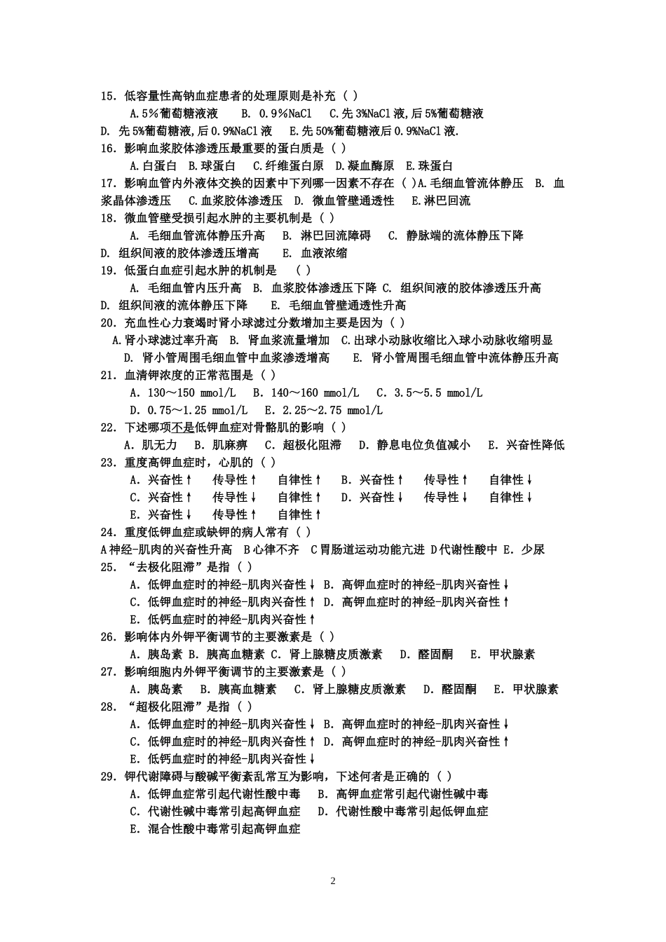 病理生理学练习_第2页